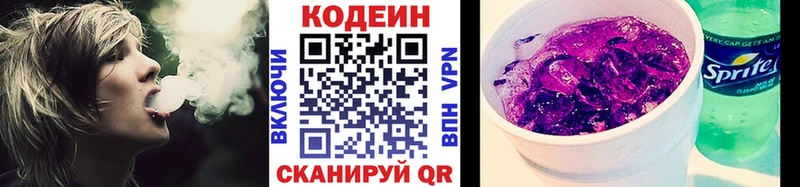 где найти   Берёзовка  Codein напиток Lean (лин) 