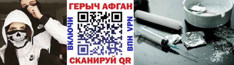Героин Афган Берёзовка